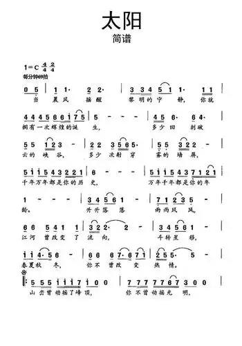太阳简谱乐谱