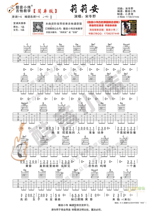 莉莉安简易版吉他谱