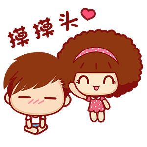 摸摸头表情包.