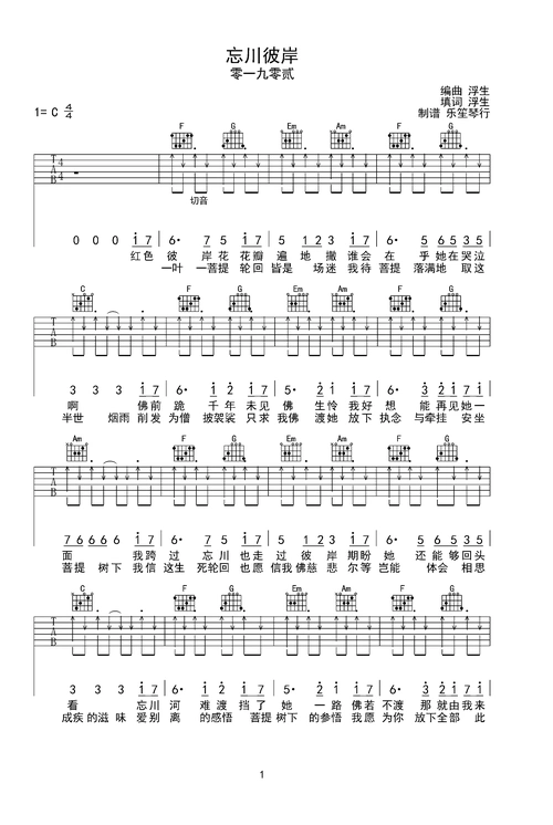 忘川彼岸-c调原版吉他谱