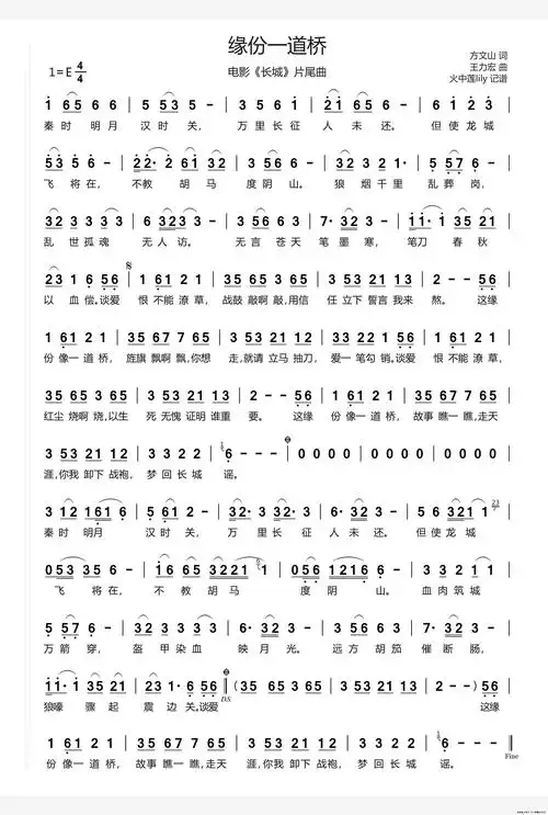 缘份一道桥(电影《长城》片尾曲)_简谱