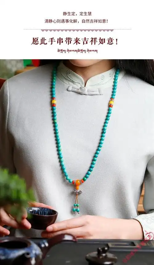 绿松石手串手链蜜蜡配饰108颗项链男女藏式佛珠车挂件转运珠绿松石