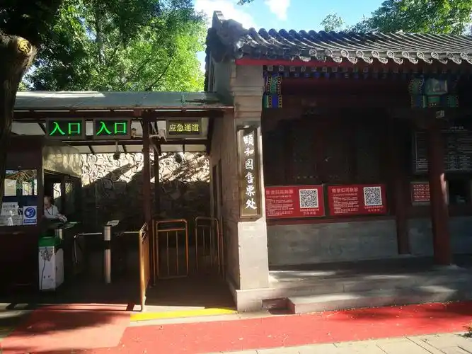 颐和园北如意门