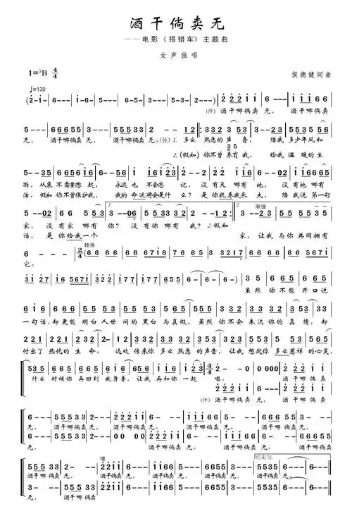 《酒干倘卖无》流行音乐简谱