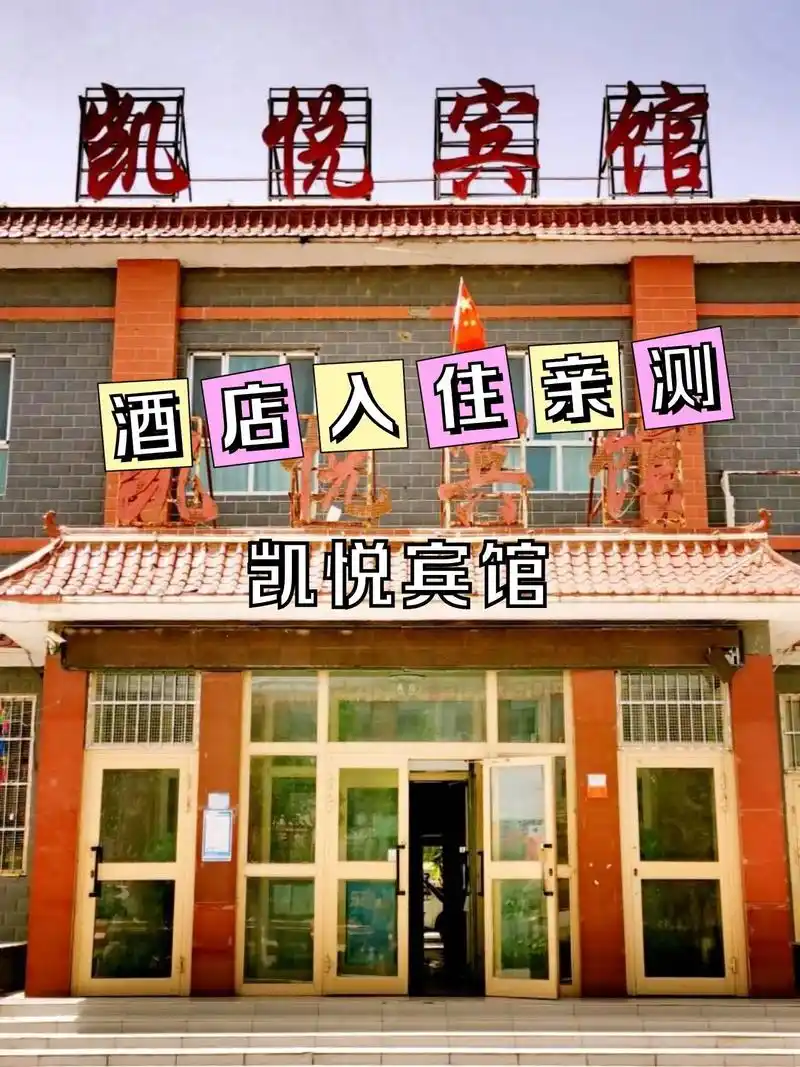 郭楞蒙古自治州轮台县附近发现了一家酒店,快来看看吧 地点:凯悦宾馆