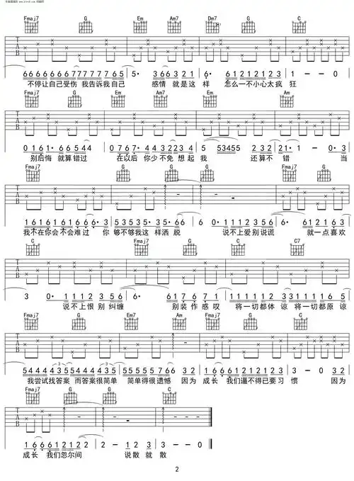 说散就散 c调入门版