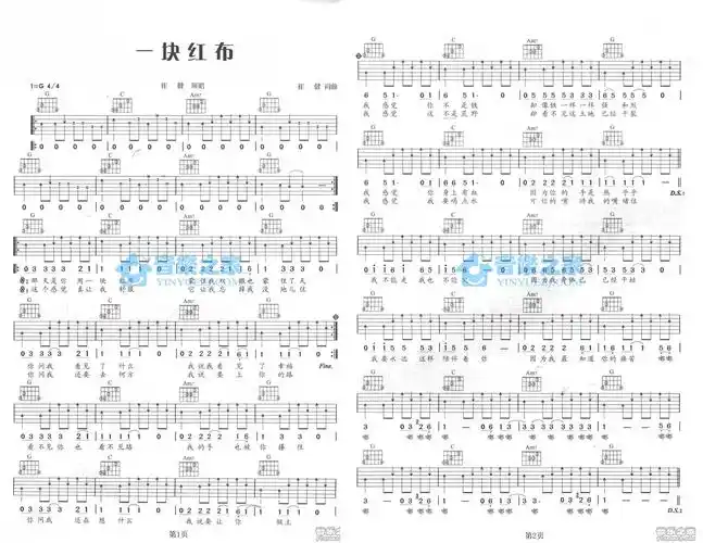 一块红布 吉他弹唱