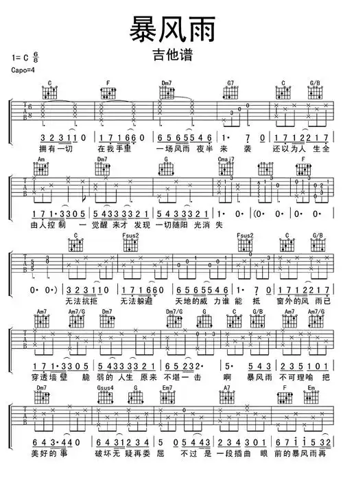 暴风雨吉他谱
