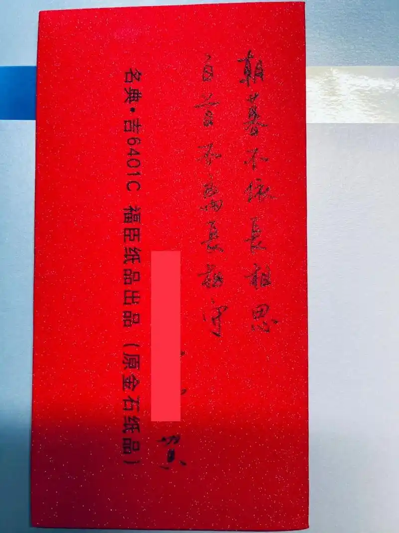 写在红包上的结婚祝福 很用心啦 写在红包上的结婚祝福 很用心啦