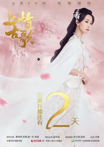 上古情歌海报 22 poster