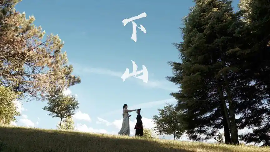 超火完整版《下山》舞蹈mv, 快来和可爱小师妹一起闯荡江湖吧!