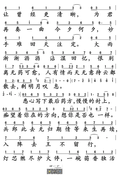 落花成泥简谱歌词作曲 : 墨明棋妙作词 : 郭德紫毅编曲:墨明棋妙月圆