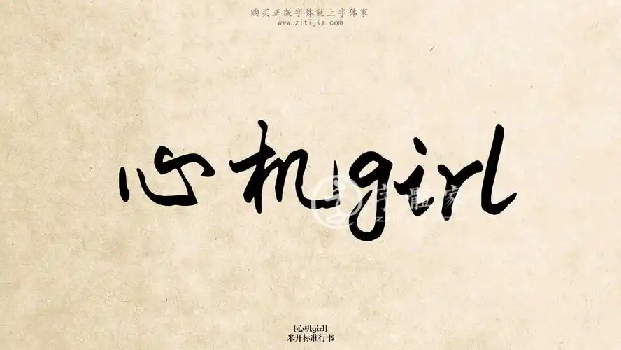 心机girl