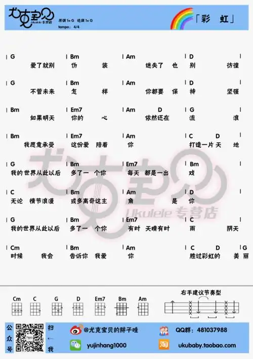 羽泉- 彩虹 [尤克里里 弹唱] 吉他谱