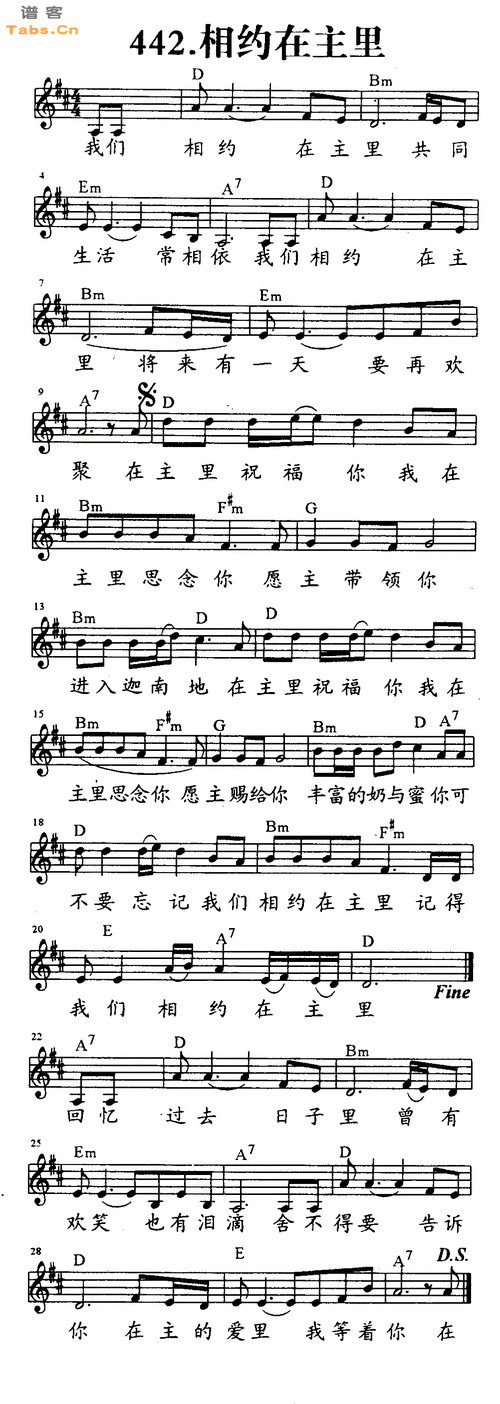相约在主里   吉他谱