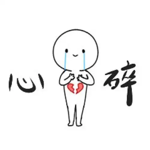 心碎在地上的简笔画