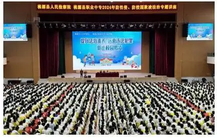 防性侵防校园欺凌桃源县人民检察院法治进校园巡讲活动