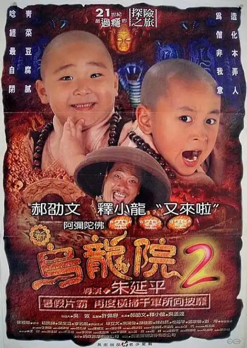 笑林小子2新乌龙院