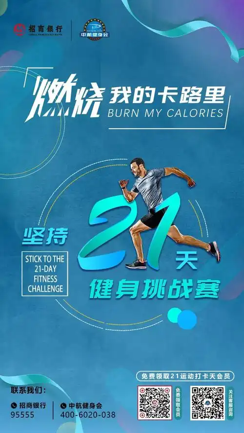 长按下上方活动海报「免费领取会员二维码」领取21天健身打卡挑战赛
