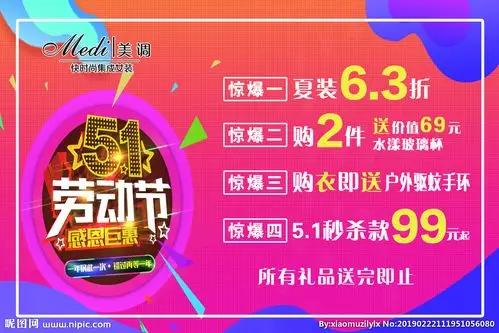 五一节活动设计图__海报设计_广告设计_设计图库_昵图网nipic.com