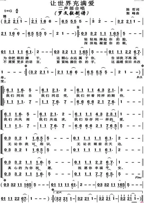 让世界充满爱合唱简谱1