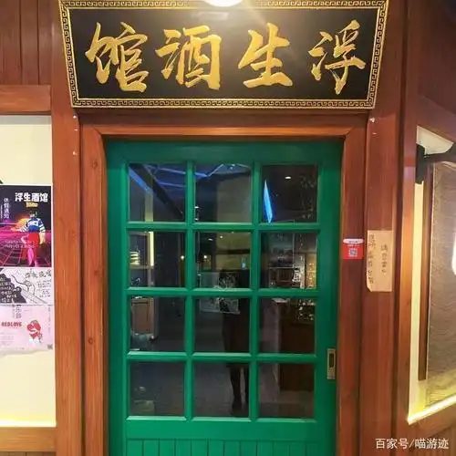 上海市区有家怀旧复古小酒馆,别看地方不大,下酒小菜是一绝