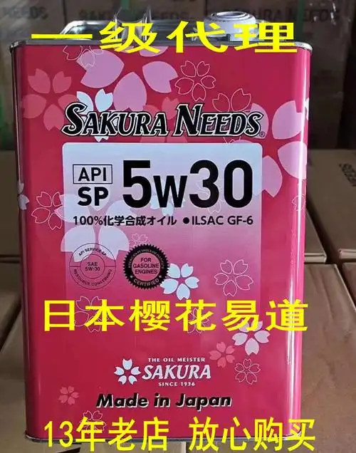 日本原装进口樱花易道全合成润滑油发动机汽车机油sn 0w20 1l