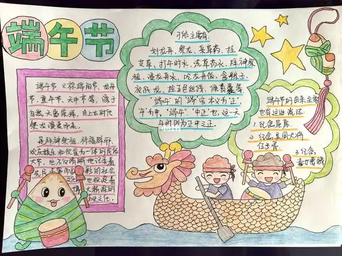 端午节手抄报
