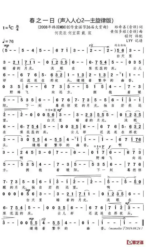 春之一日简谱(歌词)-何亮辰/何宜霖/戴宸演唱-momoliu曲谱1