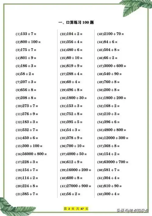 学霸都在练!四年级上册数学计算题5大题型分类练习,横扫重点题