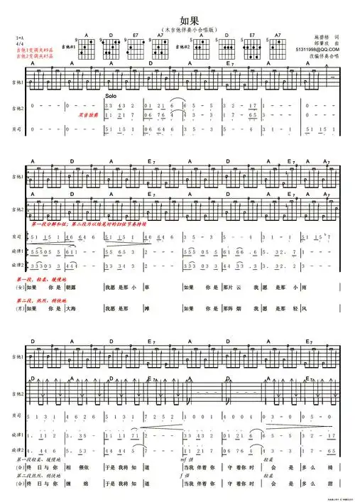 如果- 吉他谱 - 歌谱简谱大全