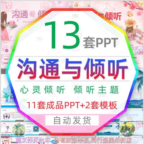 沟通与倾听语言表达能力培训ppt模板用心灵去倾听课件用心聆听wps
