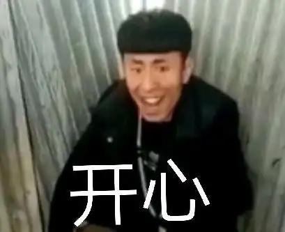 快手岛市老八表情包