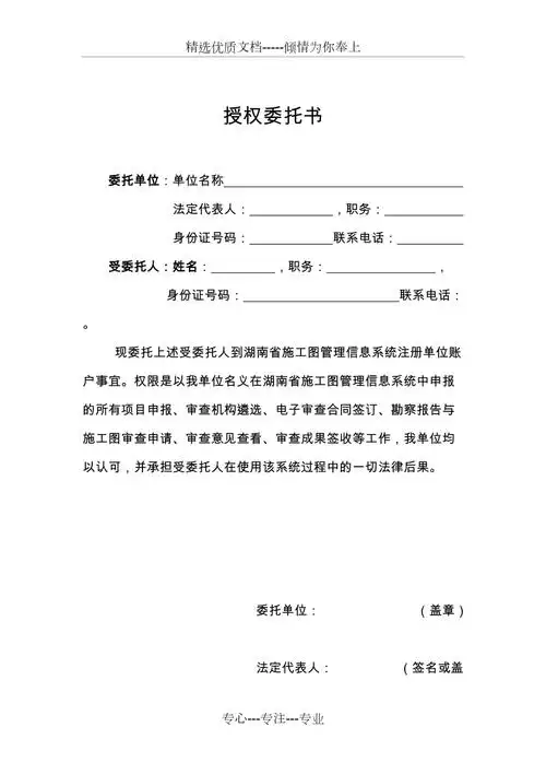 单位授权委托书建设单位共1页