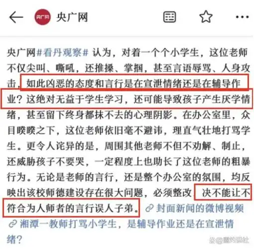 满意答复,这种没有师德的老师怎么教孩子的,孩是学习的,不是来挨打的