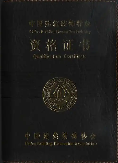 建筑装饰高级设计师资格证书