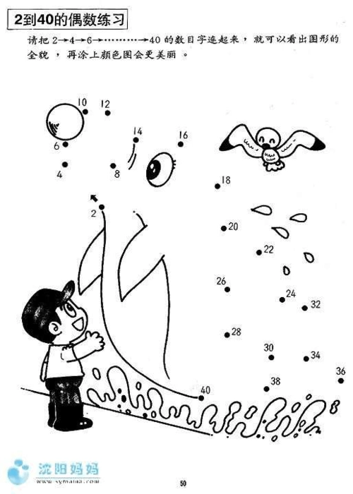 非常好看的儿童连线图片