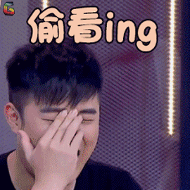 哥哥别闹啦陈赫偷看ing搞怪soogifsoogif出品gif动图_动态图_表情包