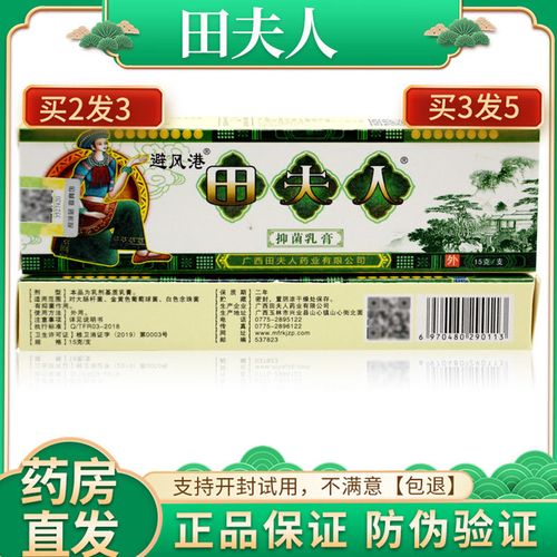 【正宗】田夫人避风港草本乳膏田夫人湿疹膏抑菌乳膏皮肤瘙痒