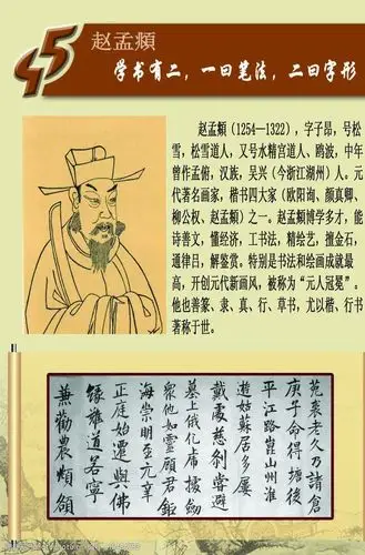 书法家赵孟頫图片