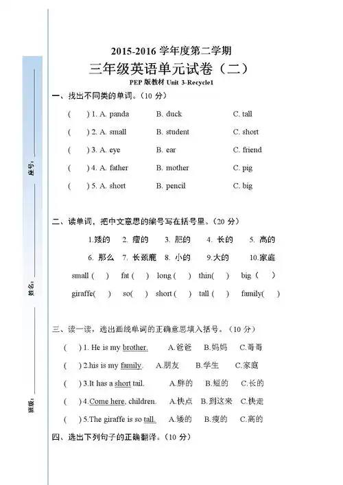 英语人教版三年级下册同步练习题,课堂录音.doc