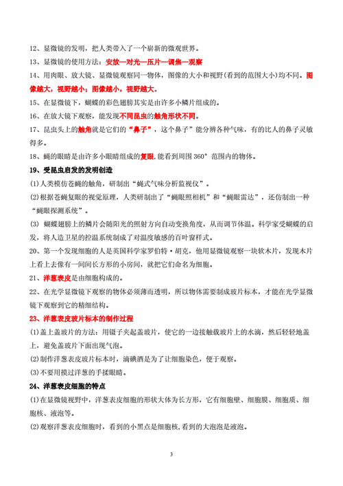 新改版教科版六年级上册科学知识点自己整理doc28页