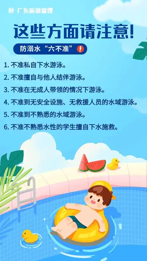 防溺水安全教育 | 夏季已至,这些知识赶快收藏