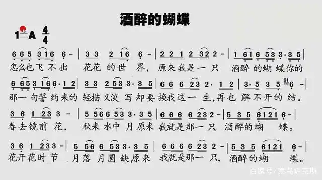 《酒醉的蝴蝶》简谱乐谱及降e调萨克斯伴奏曲