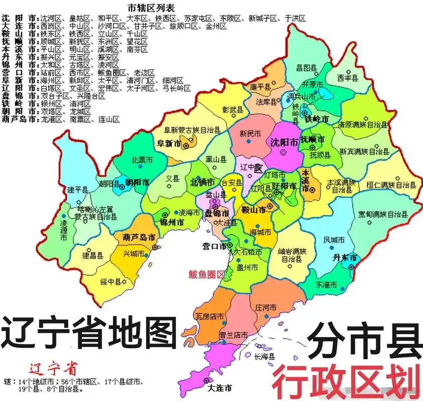 辽宁地图.快过年了,哪个县城是你心心念念的呢?#辽宁省#地图 - 抖音