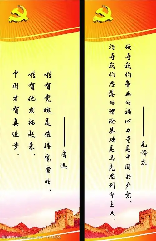 党的名言图片