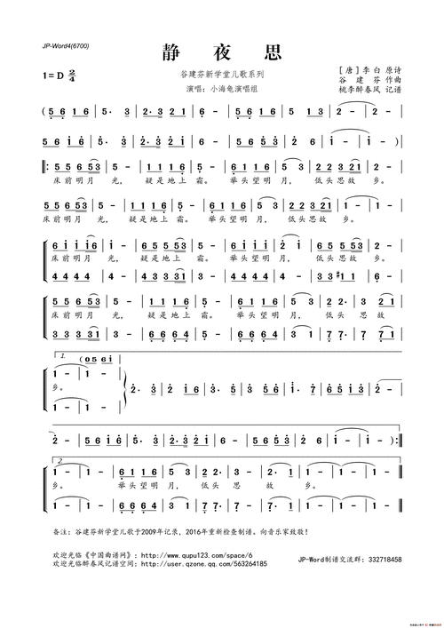 谷建芬新学堂儿歌系列:静夜思_简谱_搜谱网
