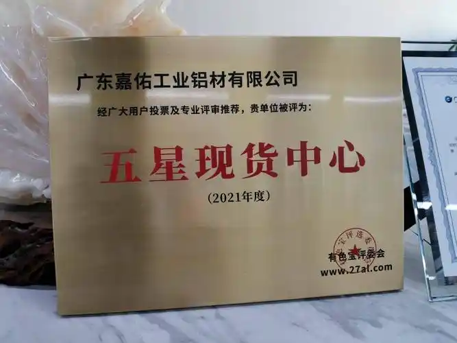 嘉佑工业铝材两年站稳五星现货供应商新锐品牌阔步迈向高端市场