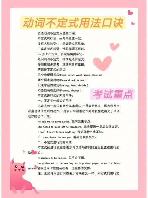 78英语语法动词不定式口诀60