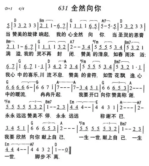 631全然向你(简谱)